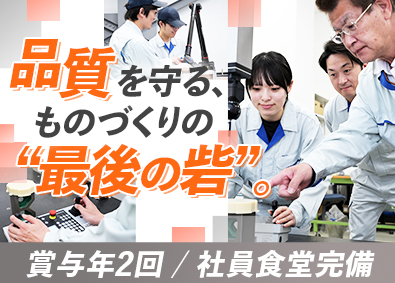株式会社クリモト 品質保証／未経験歓迎／月給25万円以上／最大12連休取得可
