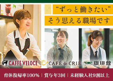 Ｃ‐Ｕｎｉｔｅｄ株式会社 カフェアンバサダー／未経験歓迎／時短勤務可能／入社祝い金あり