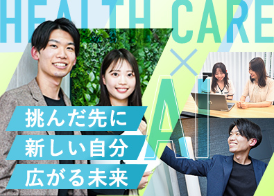 株式会社Ｐｅｒｓｏｎａｌ　Ｈｅａｌｔｈ　Ｔｅｃｈ（パーソナルヘルステック） 提案営業／未経験歓迎／月給30万円以上／年休124日以上