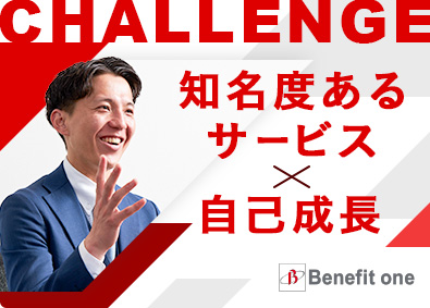 株式会社ベネフィット・ワン(第一生命グループ) Webデザイナー・マネージャー／年休120日～／福利厚生充実