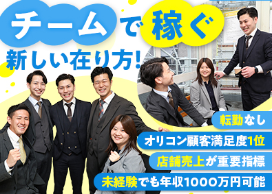 アエラスグループ合同募集（株式会社アエラス・株式会社アエラス.GR・株式会社アエラス.ER・株式会社アエラス.PR・株式会社アエラス.FR・株式会社ソレイユ・株式会社グランデ） ルームアドバイザー／未経験年収1000万円以上可／転勤なし