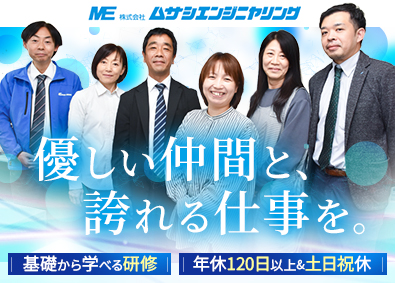 株式会社ムサシエンジニヤリング 透析機器ルート営業／未経験歓迎／年休121日／土日祝休