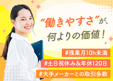 株式会社ソーゴー 営業事務／未経験OK／年休120日／残業少なめ／福利厚生充実