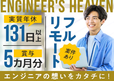 日本ジールシステム株式会社(J Holdingsグループ) ITエンジニア／実質年休131日／リモートあり／賞与5カ月分