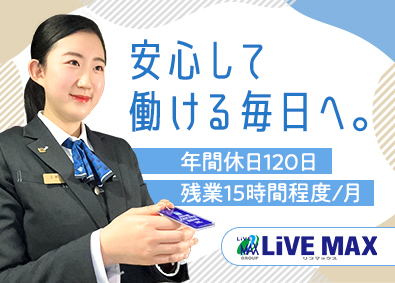 株式会社リブ・マックス(リブマックスグループ) ビジネスホテルスタッフ／未経験歓迎／賞与年2回／年休120日