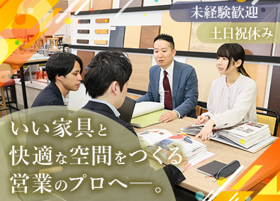 株式会社光製作所 家具メーカーの企画・提案の法人営業／未経験歓迎／土日祝休み