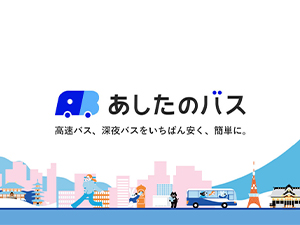 アイア株式会社 バス予約サイトの運営企画・事務／未経験歓迎／土日祝休