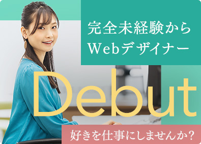 株式会社S-crew Webデザイナー・エンジニア／未経験歓迎／フルリモート可