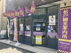 一般社団法人松戸市観光協会 松戸市の観光を盛り上げる事務局長／月給33万円／年休125日