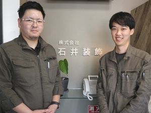 株式会社石井装飾 リフォーム・原状回復の施工管理／経験不問／面接1回／転勤なし