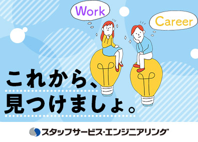 株式会社スタッフサービス　エンジニアリング事業本部 Web総合職／未経験歓迎／個別型研修あり／年間休日125日