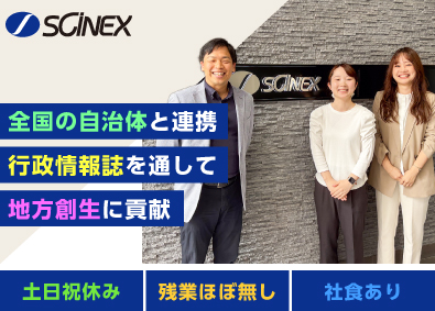 株式会社サイネックス【スタンダード市場】 プランナー／年間休日121日／基本定時退社／転勤なし