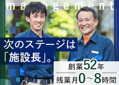 毎日興業株式会社 大型ビル・商業施設等の設備管理／施設長候補／年収600万円可