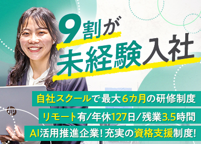 株式会社システムシェアード IT事務／最大6ヵ月研修／残業月平均3.5h／リモート案件有