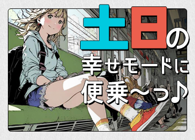 株式会社ワールドコーポレーション(Nareru Group) プロジェクト管理サポート／土日祝休／10連休以上可／h1