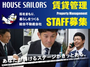 株式会社ハウスセイラーズ 賃貸管理スタッフ／未経験歓迎／月給25万円以上／基本残業ナシ