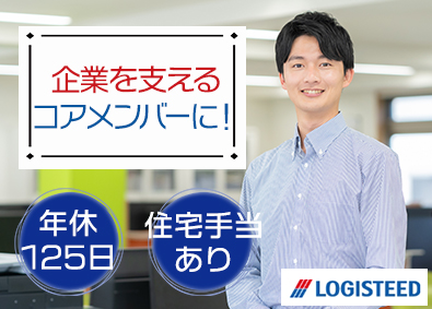 ロジスティードオートサービス株式会社 管理系事務（リーダー候補）経験者歓迎／フレックス制あり