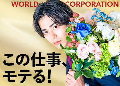 株式会社ワールドコーポレーション(Nareru Group) 未経験OKの資材管理／完全週休二日制／年休120日／h0