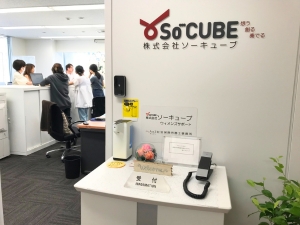 株式会社ソーキューブ 経理コンサルタント／月給30万円～／賞与年2回／残業基本なし