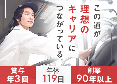 シモハナ物流株式会社（高槻第一営業所／六甲アイランド営業所／甲子園第一営業所） 関西エリア／食品ルート配送／賞与年3回／毎月収39万円可