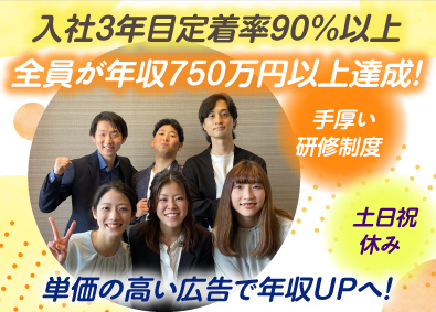 株式会社Ｅ‐ａｃｈ　Ａｄｖａｎｃｅ 広告プランナー／未経験歓迎／月給37万円～／自由な働き方