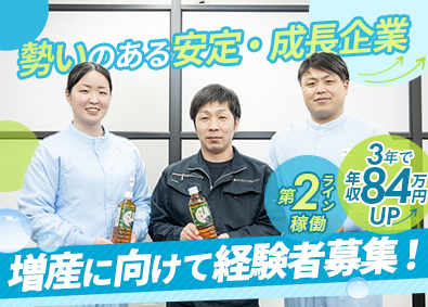 株式会社ライフドリンクカンパニー【プライム市場】 総合職（製造・物流）／リーダー候補／新工場／入社祝金有／f5