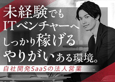４７ａｇｅｎｔ株式会社 IT法人営業／未経験歓迎／インセンティブあり／年休120日