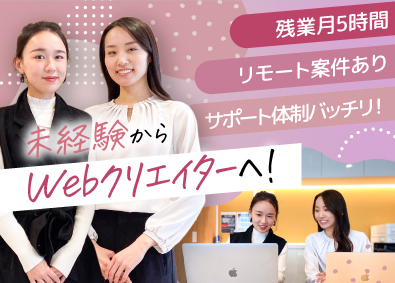 株式会社ｔｅｃｈｎｏ　ｃａｒｅｅｒ ゼロからはじめるWEB総合職（WEBデザイナー・エンジニア）