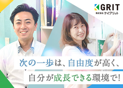 株式会社K GRIT 買取・再販営業／年休115日（完休2日制）／残業月10h以下