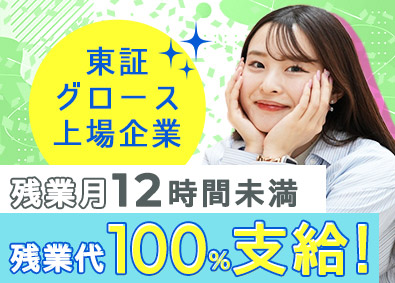ジャパニアス株式会社【グロース市場】 未経験から始めるITエンジニア／年休127日／研修制度アリ！