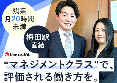 株式会社アットライン 経理／管理職候補／梅田勤務／残業月20h未満／月給30万円～