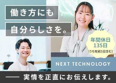 株式会社ＮＥＸＴ　ＴＥＣＨＮＯＬＯＧＹ ITエンジニア／フルリモ／年休135日／全員年収UP／副業可