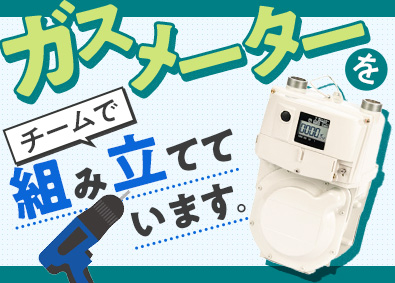 株式会社竹中製作所 組み立てスタッフ／未経験歓迎／年休125／土日祝休／夜勤なし