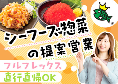 大栄フーズ株式会社 シーフーズ惣菜の営業／既存9割／賞与約5カ月分／フレックス