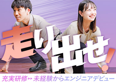 株式会社ATJC【グロース市場】(ナレルグループ) ITエンジニア／未経験入社率92％／研修2カ月／年休124日