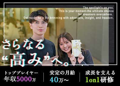 株式会社Ｐｉｎｉｎ 人生を変える買取営業／未経験歓迎／年収5000万円以上も実現