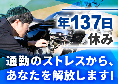 ＺｕｔｔｏＲｉｄｅ株式会社 バイクのロードサービス・営業／リモートワーク／直行直帰OK／