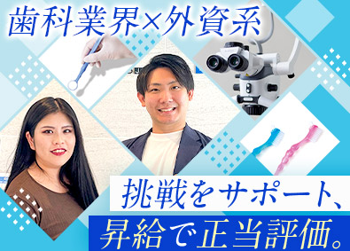 プレミアムプラスジャパン株式会社 歯科商材のルート営業／未経験歓迎／年休124日・土日祝休み