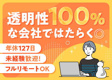 株式会社エスイーアーキテクト 未経験歓迎のITエンジニア／賞与3回／年休127日