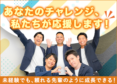 インフィニットスタイル株式会社 法人営業／面接1回・未経験歓迎／月給30万円～／土日祝休