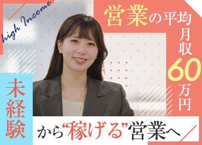 株式会社ＷｅＢｒｉｄｇｅ Webソリューション営業／平均月収60万円／土日祝休み
