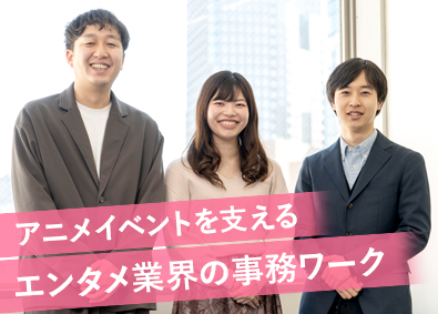 株式会社ムービック・プロモートサービス 事務／未経験歓迎／好きに携わる／フレックスタイム／土日祝休み