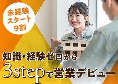 ウグイスヤトーヨー住器株式会社 住宅設備機器のルート営業／9割未経験／賞与年2回／土日祝休み