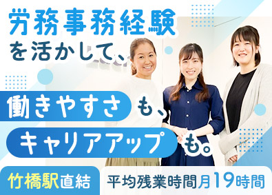 ラクラス株式会社(パーソルグループ) 労務事務リーダー／未経験歓迎／フレックス勤務