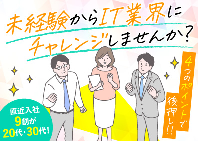株式会社ビーネックステクノロジーズ ITサポート（運用保守・社内SE・ヘルプデスク）／未経験歓迎