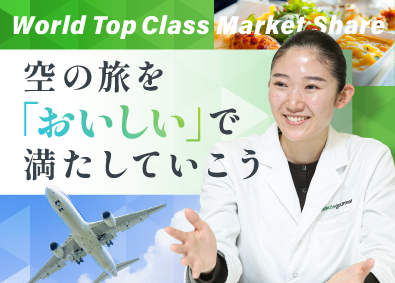 ゲートグルメジャパン有限会社(（ゲートグループ）) 事務系総合職／年間の休み140日以上／未経験歓迎／航空業界へ