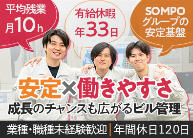 ＳＯＭＰＯコーポレートサービス株式会社(グループ／SOMPOホールディングス株式会社) 自社ビル管理／年休120日／有休33日／残業10ｈ／手当充実
