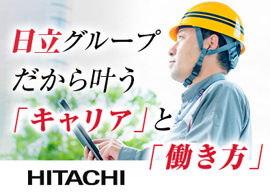 株式会社日立プラントサービス(日立グループ) 設備施工管理／元請9割／賞与6.1カ月／平均年収840万円