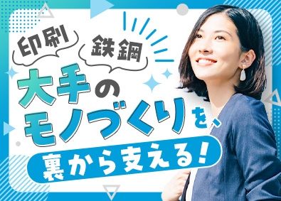 株式会社金陽社 大手企業へのルート営業／未経験歓迎／賞与4.5カ月／土日祝休