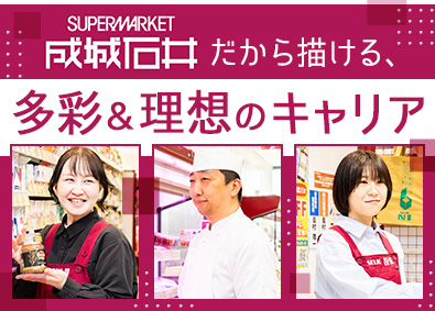株式会社成城石井 成城石井の店舗スタッフ／年休115日／20代店長昇格実績あり